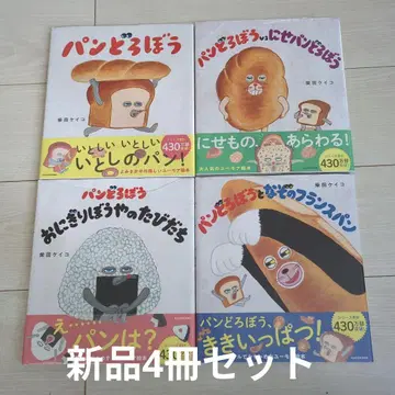 빵 도둑 새상품 그림책 4권 세트