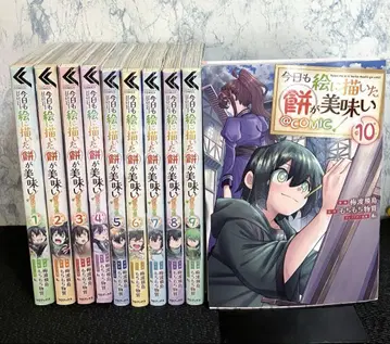 오늘도 그림 속 떡이 맛있다 1권 ~ 10권 세트 [ 전권 초판 ]