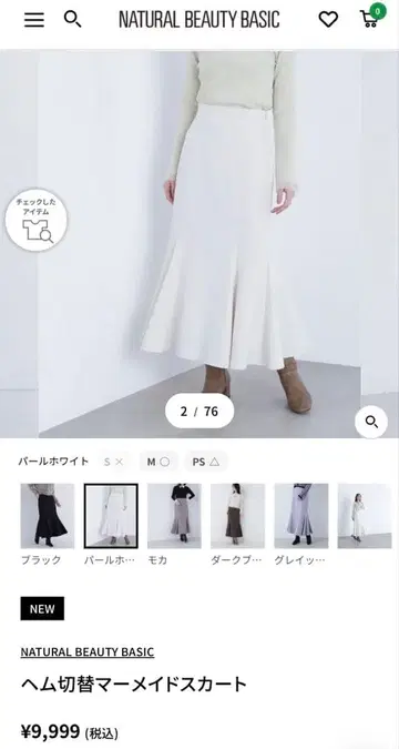 NATURAL BEAUTY BASIC 밑단 절개 머메이드 스커트