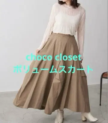 choco closet 볼륨 스커트 베이지 롱 플레어 새상품