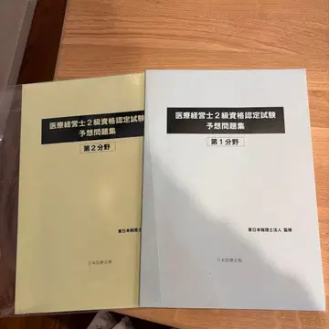 의료 경영사 2급