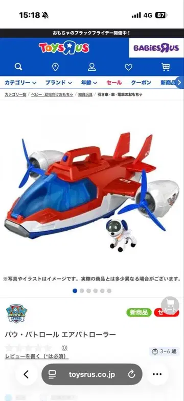 파우 패트롤 에어 패트롤러