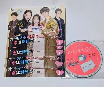 DVD 오 마이 보스 사랑은 별책으로 전권 세트