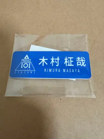 기무라 마사야 PRODUCE 101 SEASON2 배지 명찰
