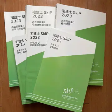 부동산 실무자 SKIP 교과서 기출문제