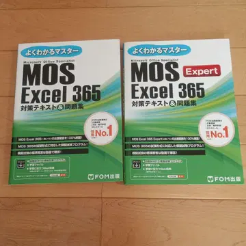 MOS Excel 365 Expert 대책 텍스트&문제집 2권 세트