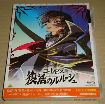 Blu-ray 코드기어스 부활의 를르슈 A-on STORE 한정판