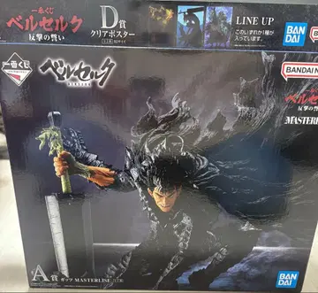 베르세르크 제일복권 A상 갓츠 MASTERLISE