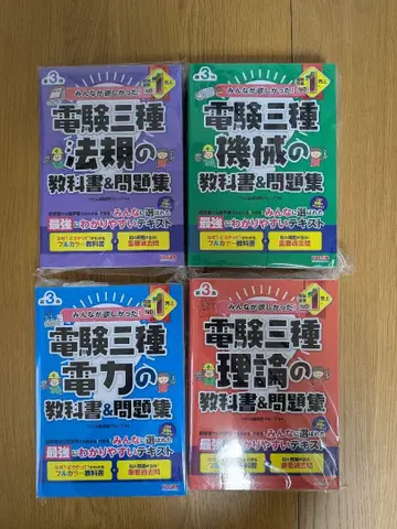 모두가 원했던! 전건 3종 교과서 & 문제집 제3판 4과목 세트