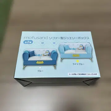 mofusand 소파형 쥬얼리 박스 총 2종 라이트 블루