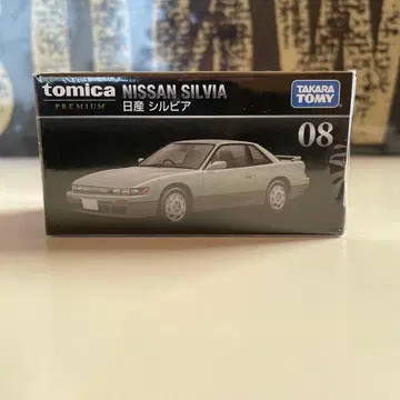 토미카 프리미엄 NISSAN SILVIA S13