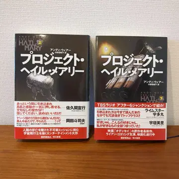 프로젝트 헤일 메리 상하권 세트