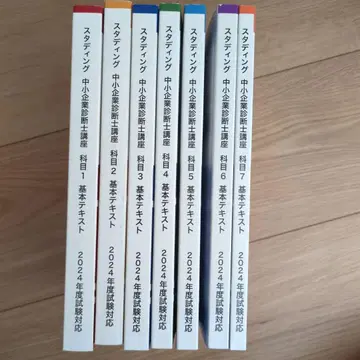 스터딩 중소기업진단사 강좌 기본 텍스트 7과목 세트 (2024년)