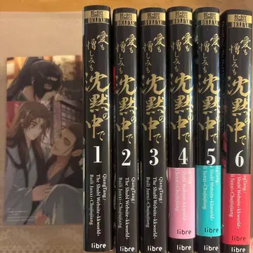 사랑도 증오도 침묵 속에서 1~6