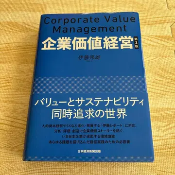 기업 가치 경영 제2판