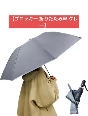 [ 새상품 ] brocky 접이식 우산 우천 겸용 경량 그레이 남녀 공용