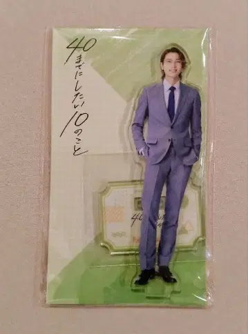 40세까지 하고 싶은 10가지 아크릴 스탠드 다나카 케이지 쇼지 코헤이