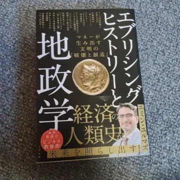 에브리싱 히스토리와 지정학 머니가 만들어내는 문명의 [파괴와 창조]