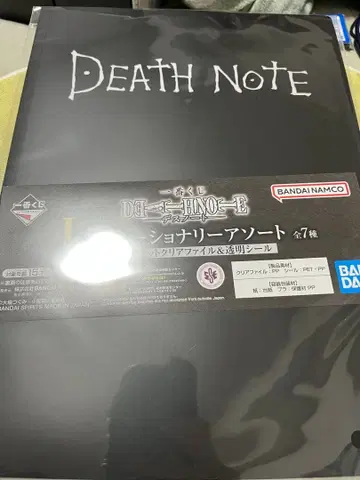 데스노트 제일복권 더블 포켓 클리어 파일 & 투명 씰 I상