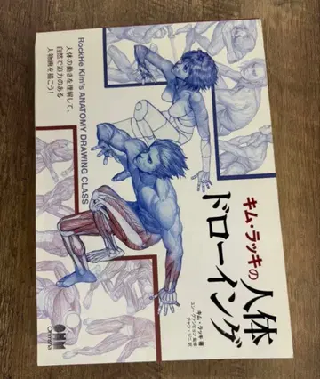 키무라키의 인체 드로잉