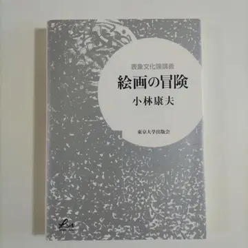 표상문화론 강의 회화의 모험