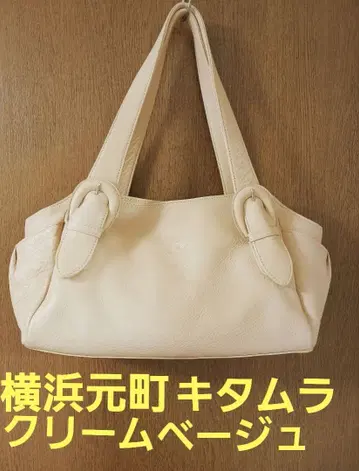 선착순! 요코하마 모토마치 키타무라 핸드백 크림 베이지