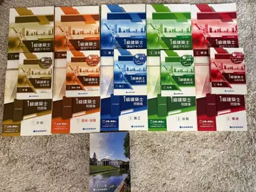 종합자격 레이와 3년도 1급 건축사 강의 텍스트 16권 세트 [미사용]