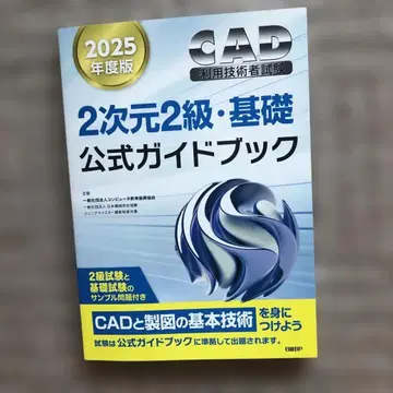 CAD 이용 기술자 시험 2차원 2급 기초 공식 가이드북