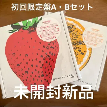 미개봉 새상품 JAM 초회 한정판 A B 세트