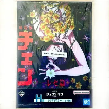 제일복권 체인소 맨 레제 편 H상 클리어 포스터 레제 극장판 포스터