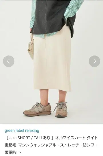 그린 라벨 릴랙신 올마이 스커트 타이트 속기모