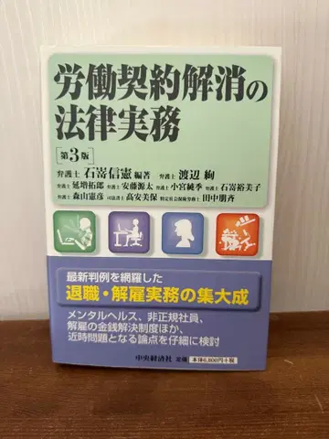 노동 계약 해지의 법률 실무 제3판