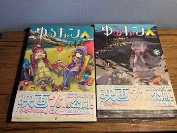 유루캠 1-2권, 10-18권