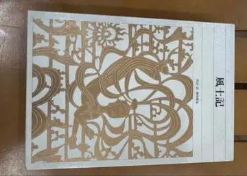 풍토기 우에가키