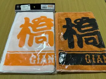 하시모토 쇼헤이 타월