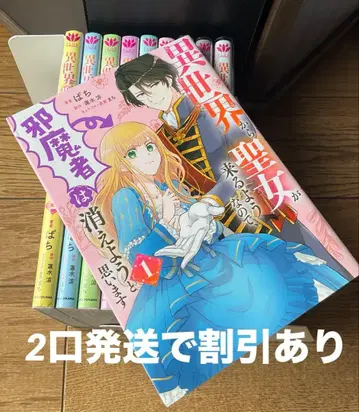 이세계에서 성녀가 오는 것 같으니, 방해자는 사라지려고 합니다 1~10권