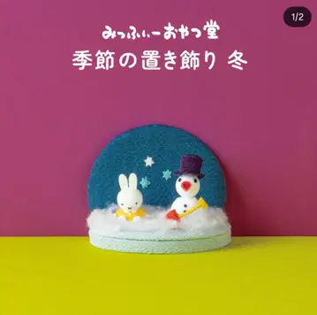 미피 계절 장식 겨울