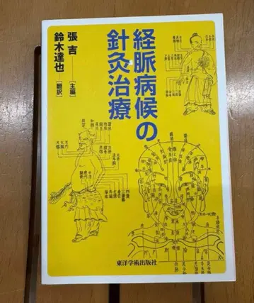 경맥병후의 침구 치료