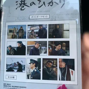 항구의 빛 엽서 세트 10장입 극장 굿즈 타치 히로시 마에다 고든