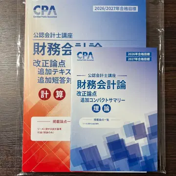 CPA 재무회계론 신 리스 기준 개정 논점 추가 텍스트 공인회계사