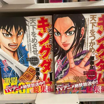 [ 익명 배송 ] 킹덤 총집편 1 + 킹덤 총집편 2 세트