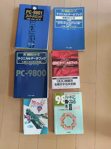 PC-9800 시리즈 기술 서적 세트