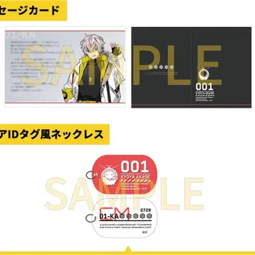 아케세 쿄야 샤레마니 택 목걸이 & 메시지 카드 낭독극