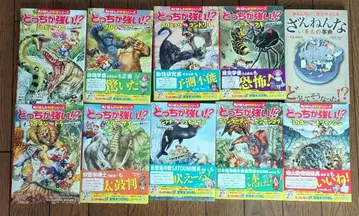 거의 미독 [어느 쪽이 강한가!? 시리즈 9권 + 안타까운 생물 도감