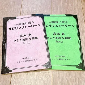 무대 낭독 대본 미야모토 미츠루 오지사마 스토리