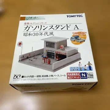 TOMYTEC 콜렉션 주유소 A