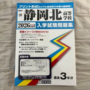 시즈오카 기타 고등학교 입학 시험 문제집 2026년