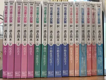 사법시험 기출문제집 2024년 전 16권 세트