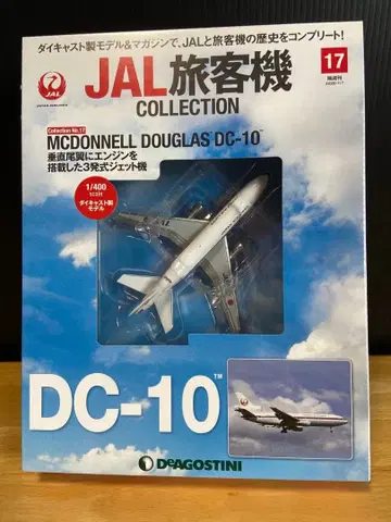 JAL 여객기 컬렉션 No.17 DC-10 초대 학 문양 컬러