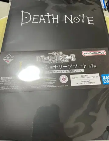 데스노트 제일복권 I상 스테이셔너리 클리어 파일